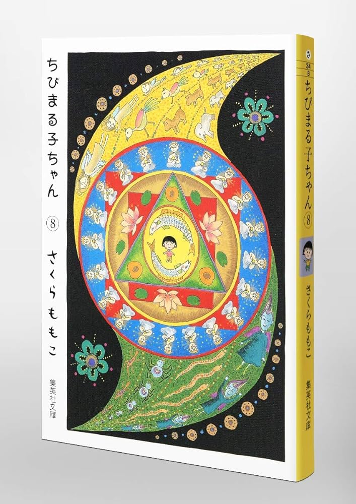 集英社 - まるこ 71IoluMDT5L._AC_UL210_SR210,